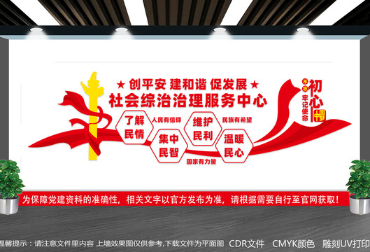 社會綜治治理服務(wù)中心