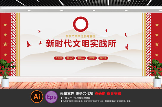 文明實(shí)踐形象墻