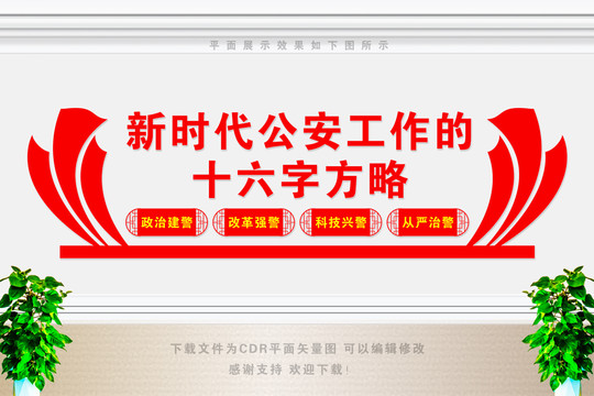 警隊(duì)文化墻