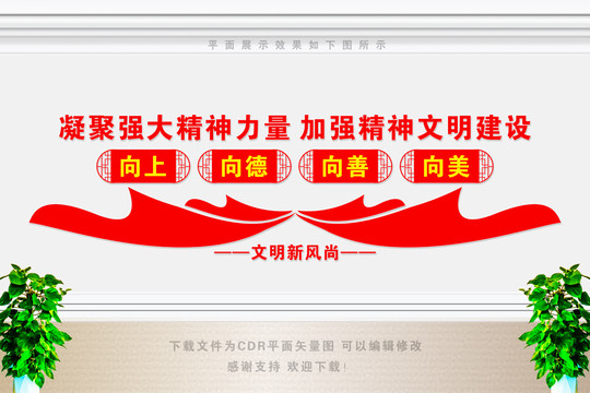 精神文明建設(shè)