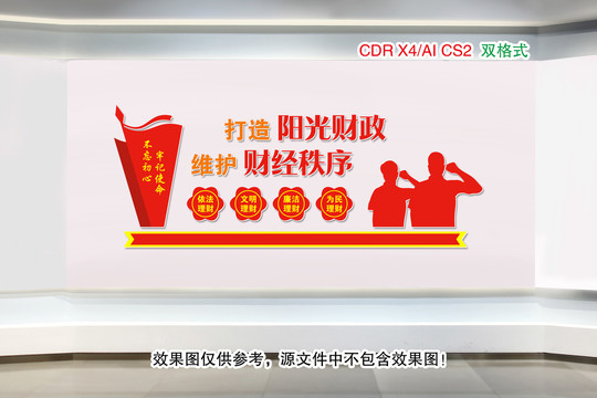 陽光財政