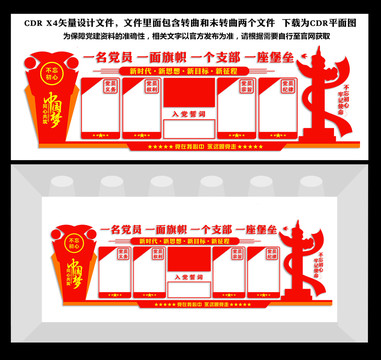 黨建文化墻