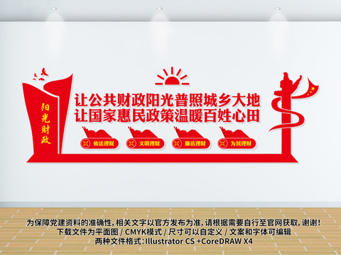 陽光財政