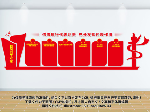 人大代表制度展板