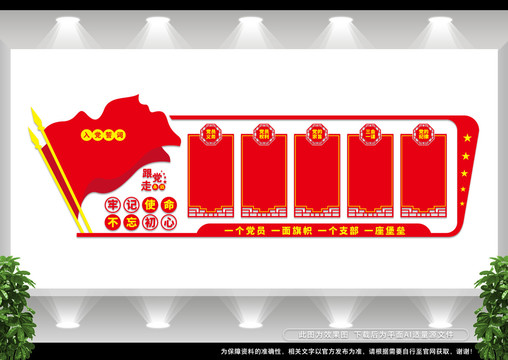 黨建背景墻