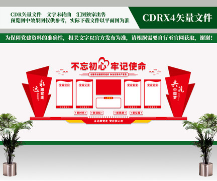 黨建墻