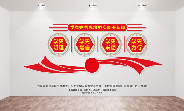 學(xué)黨史