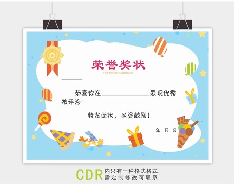 榮譽(yù)證書