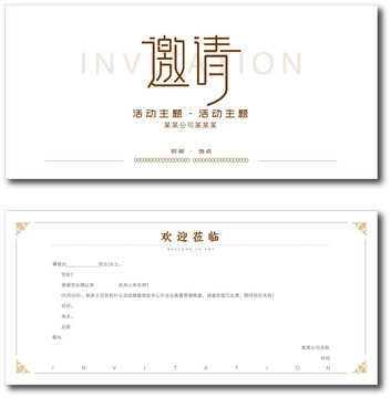 邀請(qǐng)函橫板AI文件可編輯