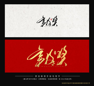 年終獎