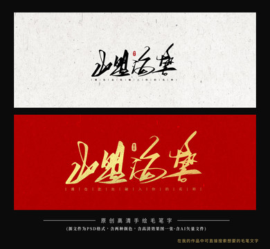 山盟海誓