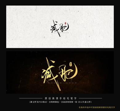 減肥