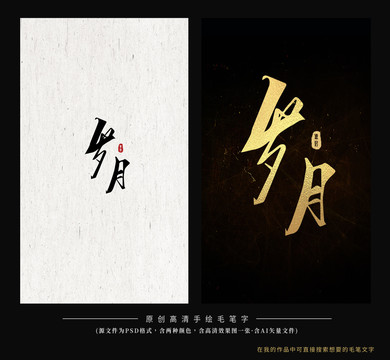 歲月