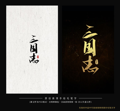 三國志