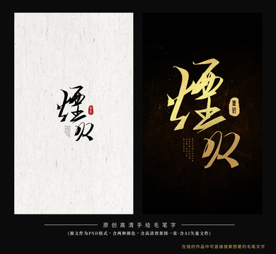 煙火