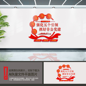 強(qiáng)化非公黨建文化墻