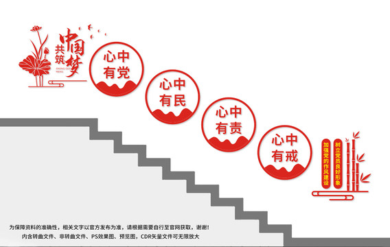 黨建樓梯文化墻