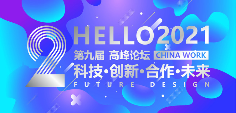 周年會(huì)議背景