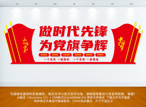 做時(shí)代先鋒