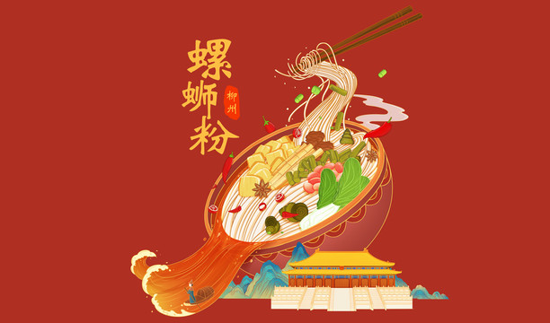 螺蛳粉中国风插画