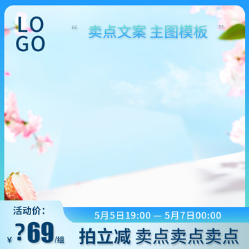 春季花朵藍色淘寶電商主圖