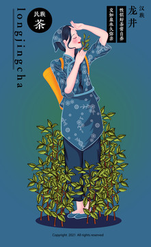 汉族采茶女龙井茶绿茶大红袍插画