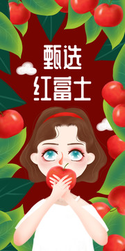 蘋果紅富士女孩水果飲料包裝插畫