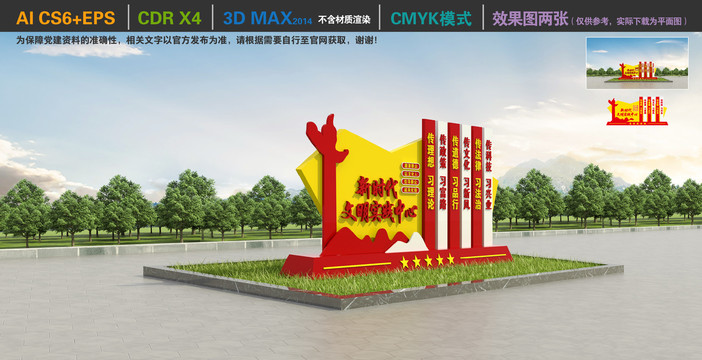 新時(shí)代文明實(shí)踐中心雕塑