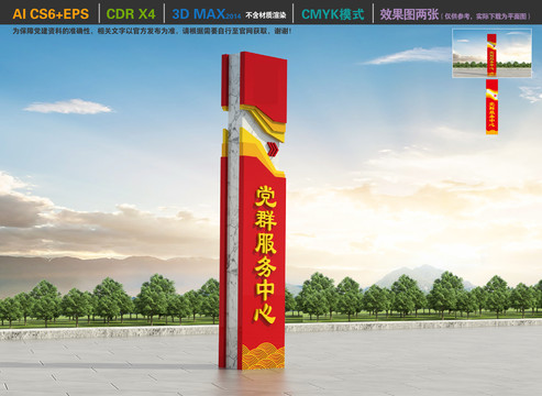 黨群服務(wù)中心指示牌