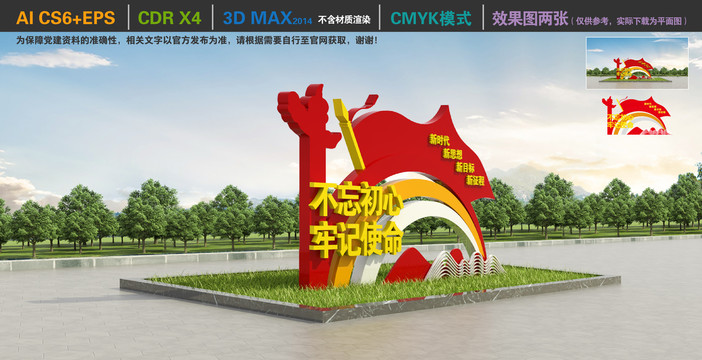 黨建戶外雕塑