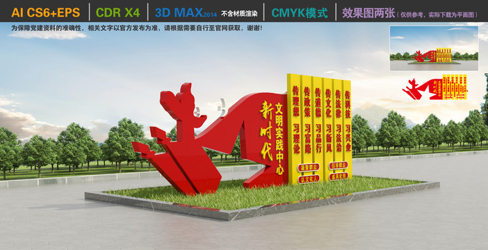 新時(shí)代文明實(shí)踐中心雕塑