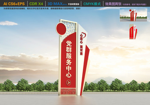 黨群服務(wù)中心指示牌