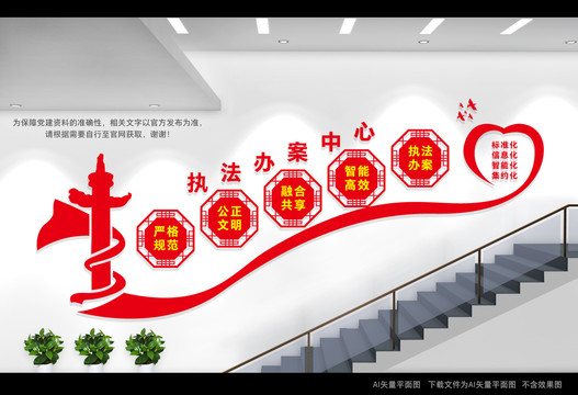 執(zhí)法辦案中心樓梯文化墻
