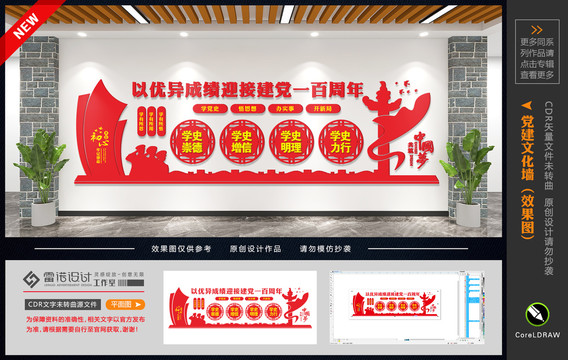 黨史教育