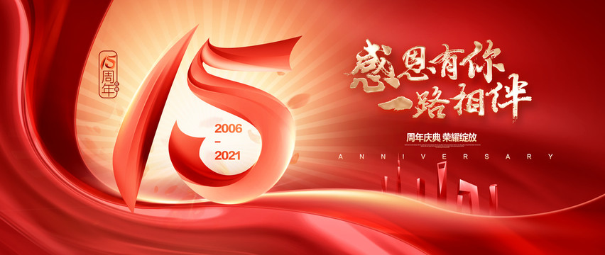 15周年慶