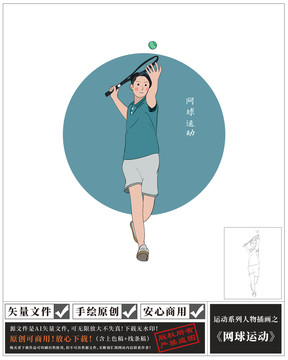 網(wǎng)球少年