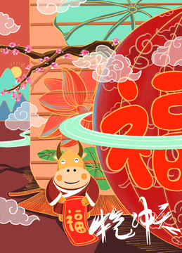 牛福到來(lái)