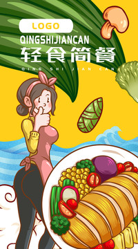 美味輕食簡餐