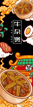 牛雜煲