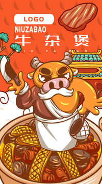 牛雜煲