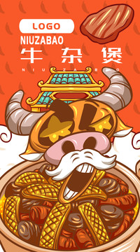 牛雜煲