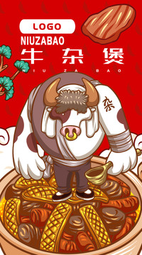 美味牛雜煲