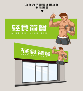 輕食門頭