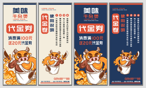 牛雜煲代金卷