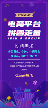 電商平臺或貨品供應需求海報