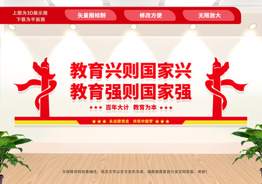 教育強(qiáng)國