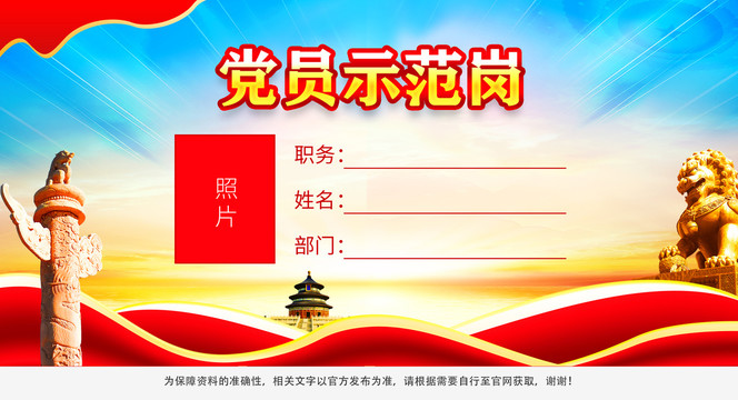 黨員先鋒崗