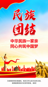 民族團結(jié)