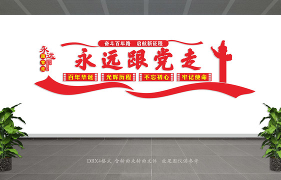 黨建
