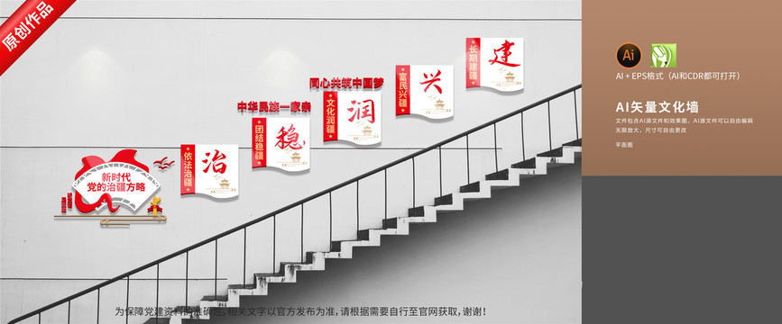 新時代治疆方略樓梯文化